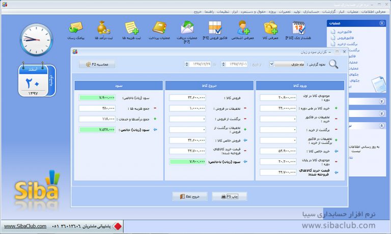 نرم افزار حسابداری سیبا نسخه پایه