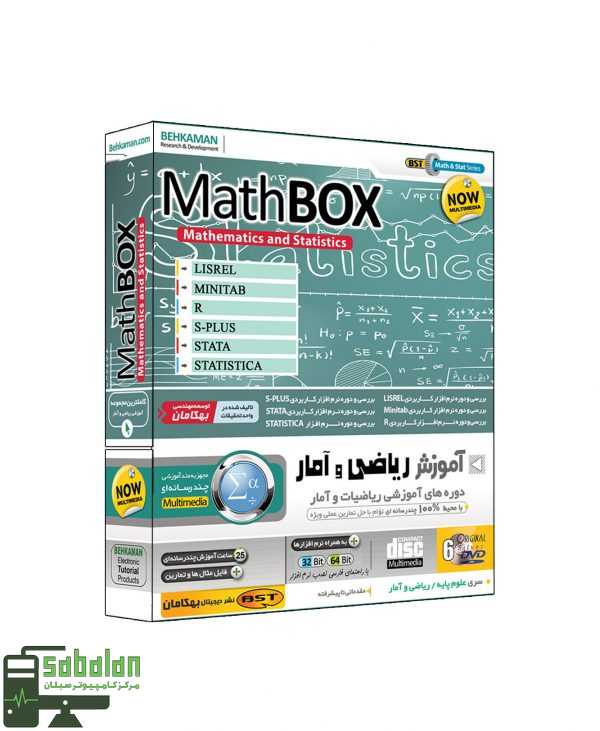 آموزش ریاضی و آمار | MATH BOX بهکامان