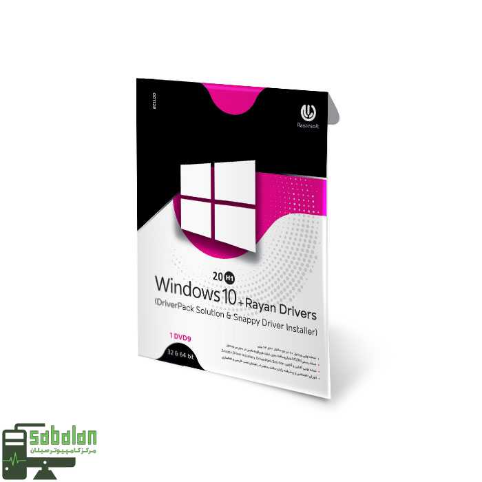 WIN 10 + DRIVERPACK DVD9 رایان سافت