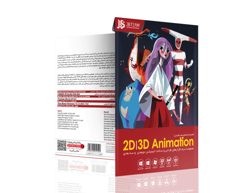 نرم افزار انیمیشن سازی JB 2D|3D Animation 2019
