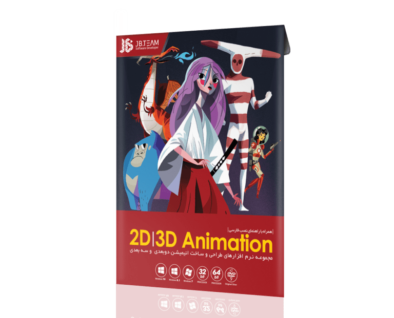 نرم افزار انیمیشن سازی JB 2D|3D Animation 2019