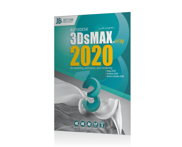 3DMAX 2020+V-RAY DVD9 جی بی
