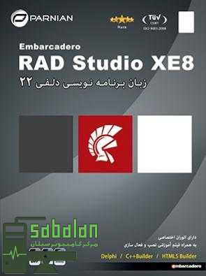 RAD STUDIO XE8 DVD9 پرنیان