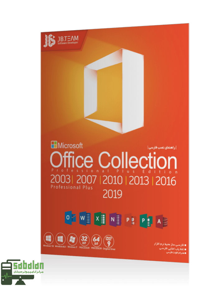 OFFICE COLLECTION 2019 DVD9 نشر JB TEAM