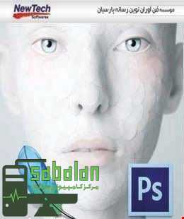 PHOTOSHOP COLLECTION DVD5 نیوتک