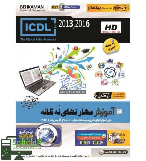 ICDL 2013 AND 2016 بهکامان