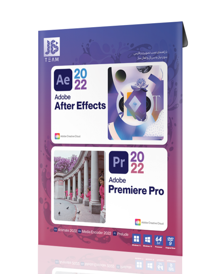 ADOBE AFTER AFFECTS + PREMIERE PRO 2022 DVD9 نشر JB TEAM
