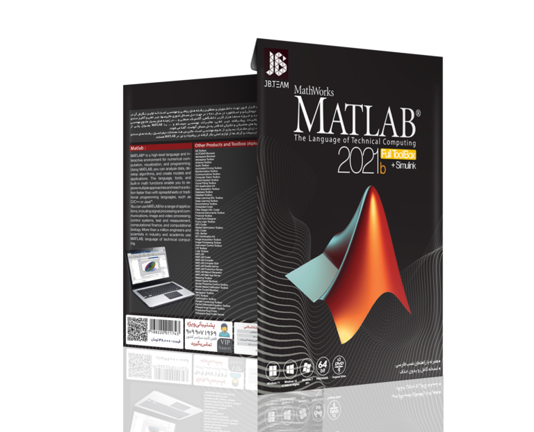 نرم افزار Matlab R2021b نشر JB