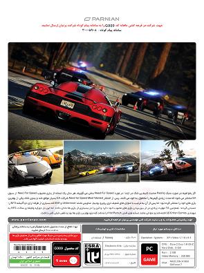 NEED FOR SPEED HOT PURSUIT پرنیان