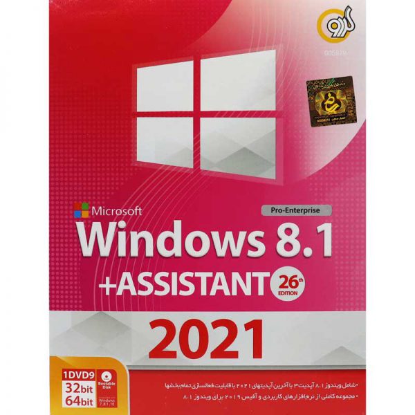 WIN 8.1 ASSISTANT 2021 DVD9 نشر گردو