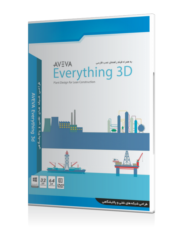 نرم افزار  مهندسیAVEVA Everything3D نشر شرکت JB