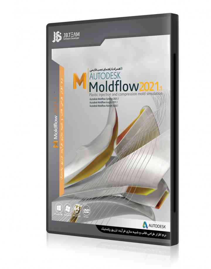 نرم افزار مهندسی 2021 Moldflow نشر شرکت JB