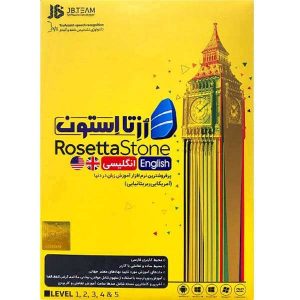 ROSETTASTONE ENGLISH آموزشی جی بی
