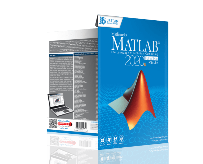نرم افزار MATLAB R2020a نشر JB