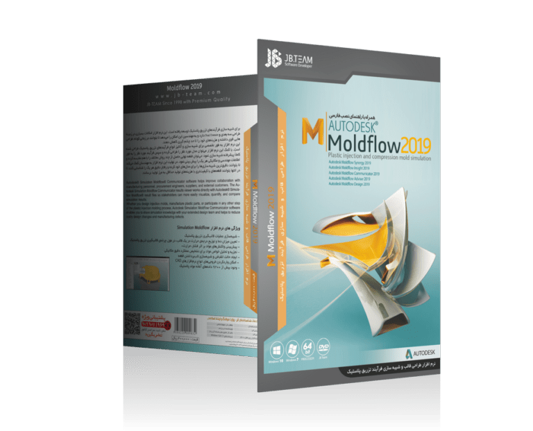 نرم افزار Autodesk Moldflow Product 2019