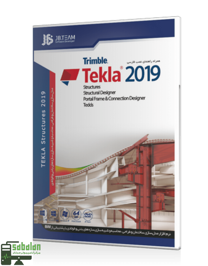 نرم افزار 2019 Tekla Structures نشر JB