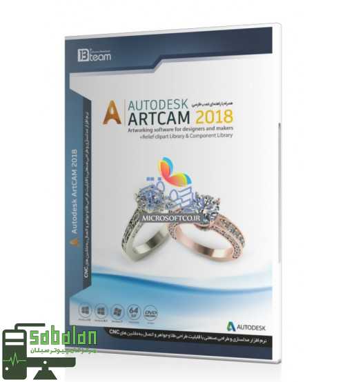نرم افزار AUTODESK ARTCAM 2018 نشر JB