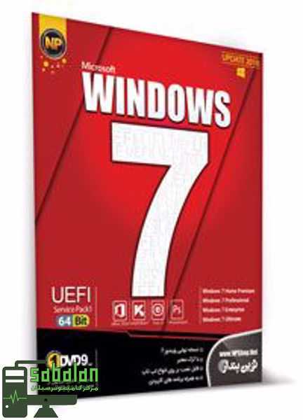 ویندوز 7 UEFI SUPPORT 64BIT نشر نوین پندار