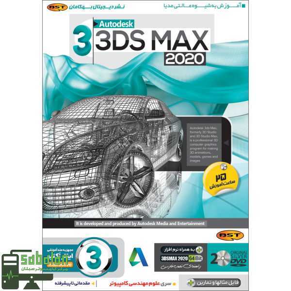 آموزش AUTODEK 3D MAX 2020 نشر بهکامان
