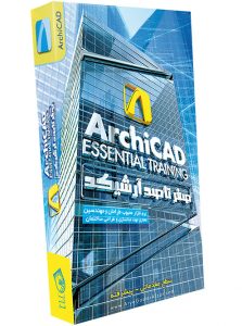 آموزش ARCHICAD نشر آریاگستر
