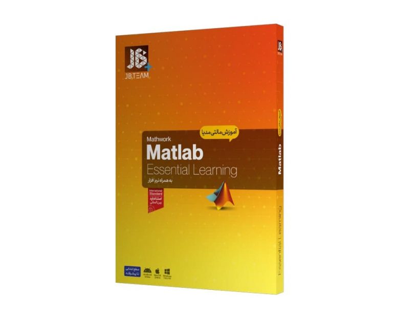 آموزش نرم افزار Matlab 2020 شرکت JB