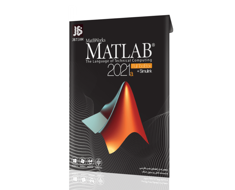 نرم افزار MATLAB R2021a  نشر JB
