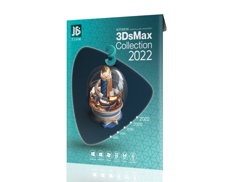 مجموعه نرم افزار 3DMAX COLLECTION 2022 نشر JB