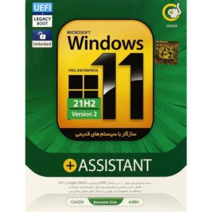 سیستم عامل Windows 11 21H2 +Assistant نشر گردو