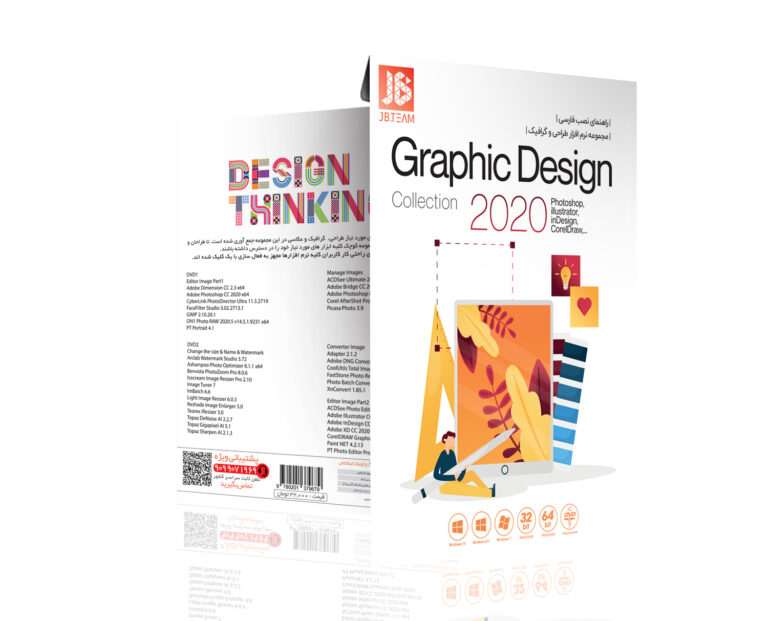 نرم افزار Graphic Design 2020 نشر JB