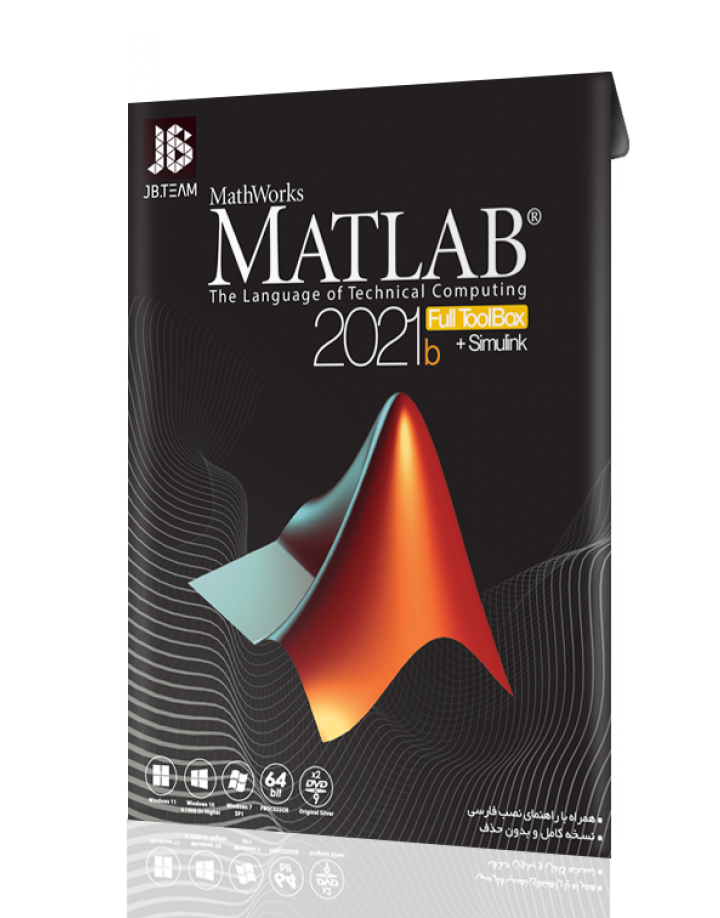 نرم افزار Matlab R2021b نشر JB