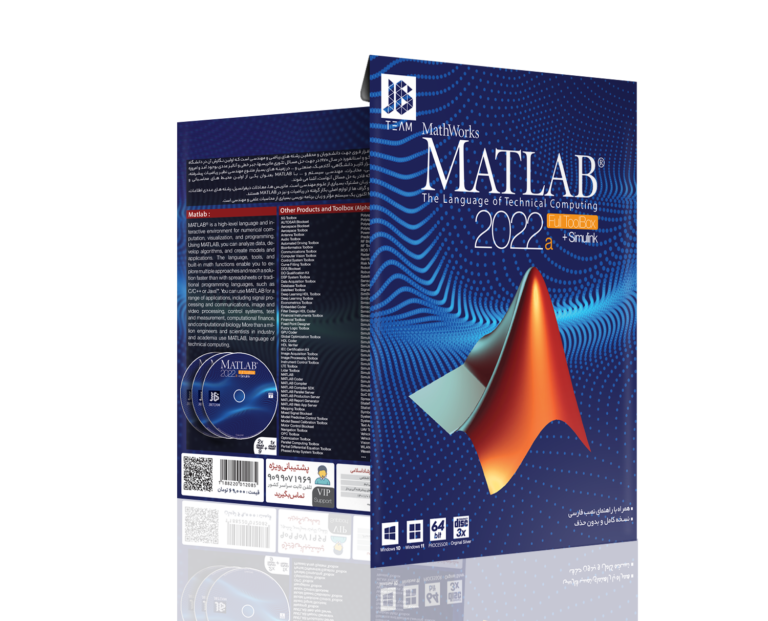 نرم افزار MATLAB 2022a نشر JB