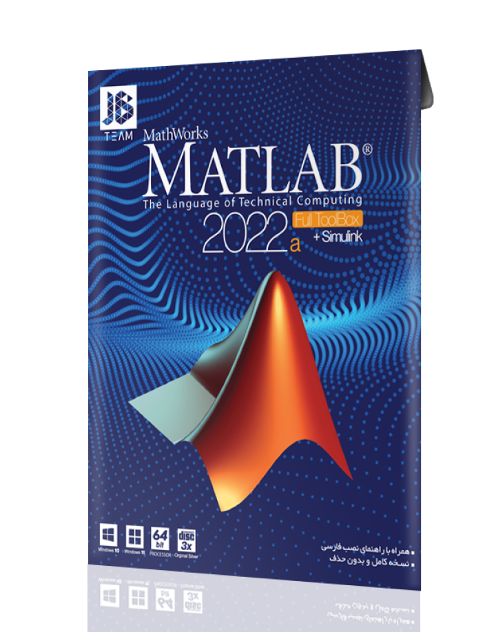 نرم افزار MATLAB 2022a نشر JB
