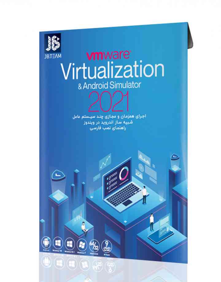 VMWARE VIRTUALIZATION 2021 DVD9 نشر JB TEAM