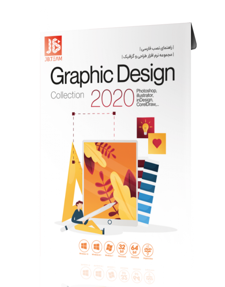 نرم افزار Graphic Design 2020 نشر JB