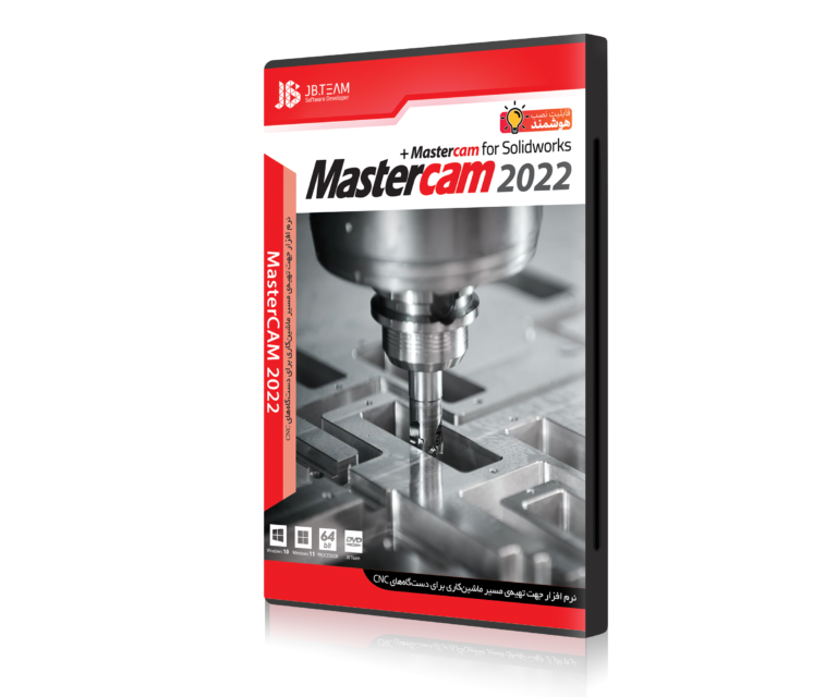 نرم افزار مهندسی Master CAM 2022 نشر JB