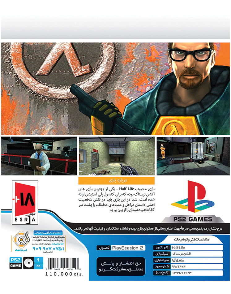 بازی HALF – LIFE1(PS2) نشر شرکت گردو