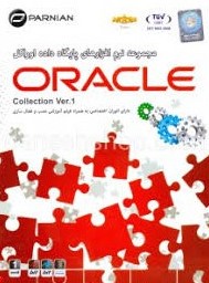 مجموعه نرم افزارهای کاربردی ORACLE COLLECTION VER.1 نشر شرکت پرنیان