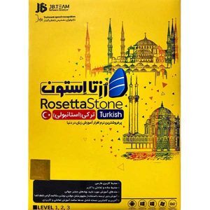 آموزش Rosetta Stone Arabic نشر شرکت JB