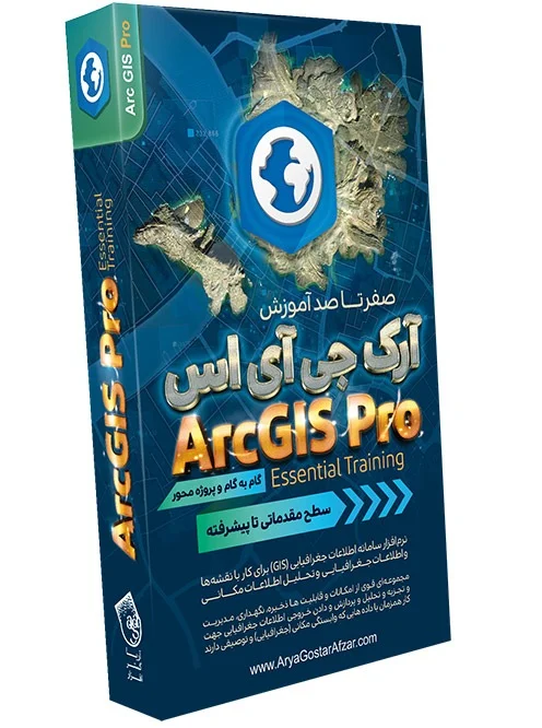 آموزش ARC GIS نشر آریاگستر