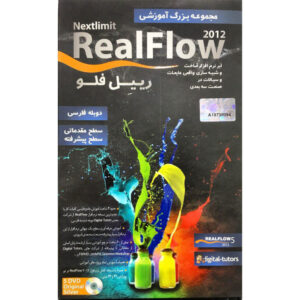 آمورش Real Flow نشر شرکت آریاگستر